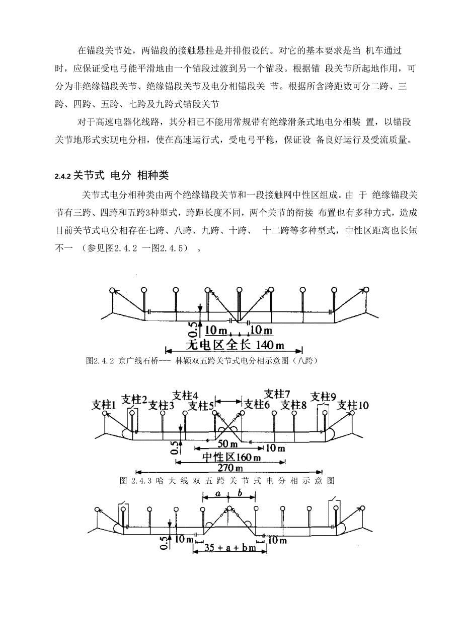 试析电分相在高速电气化铁道的改进建议_第5页