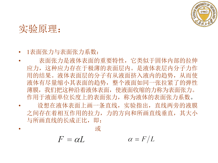 液体表面张力系数的测定_第2页