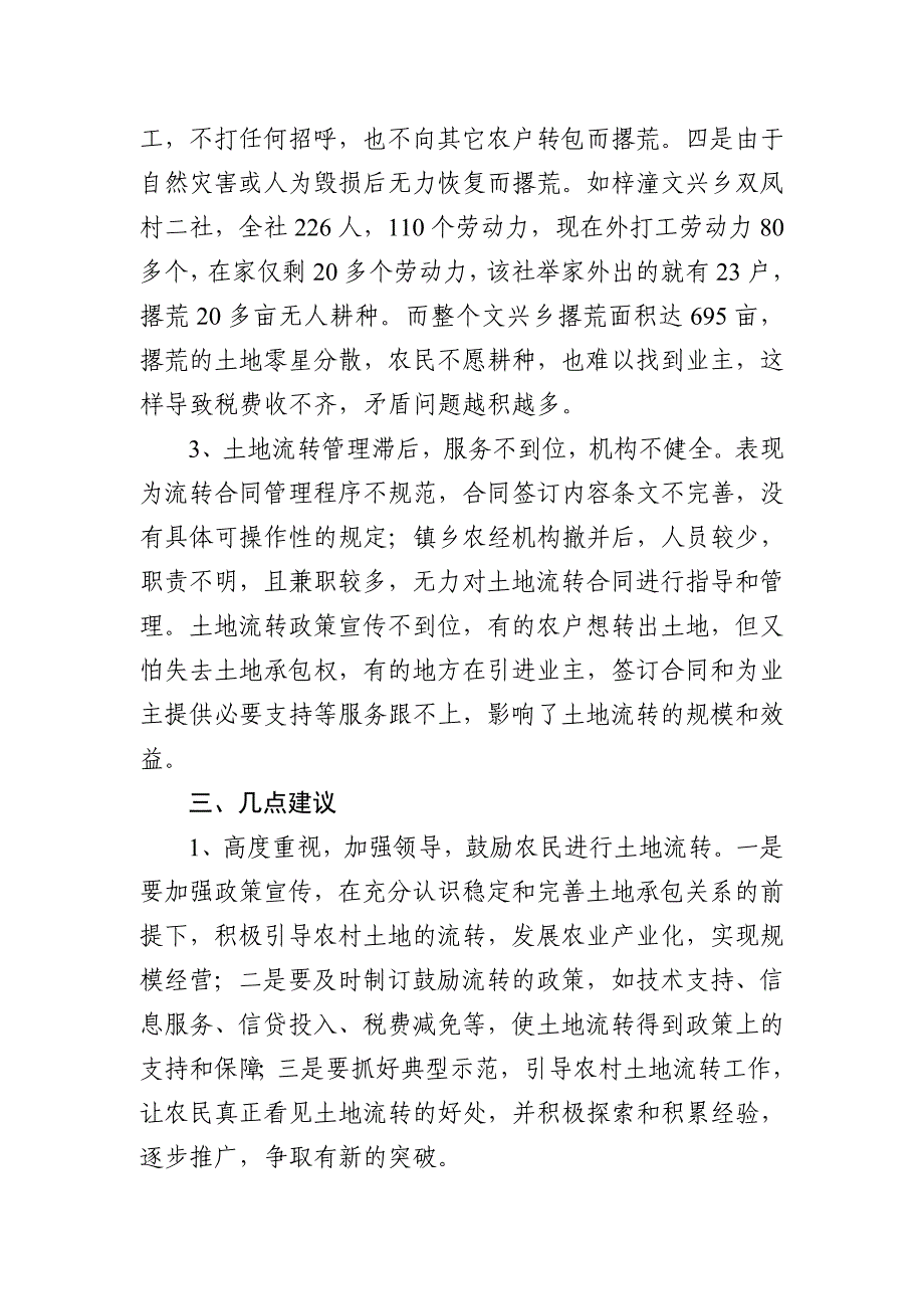 农村土地承包经营权流转情况调查报告_第5页