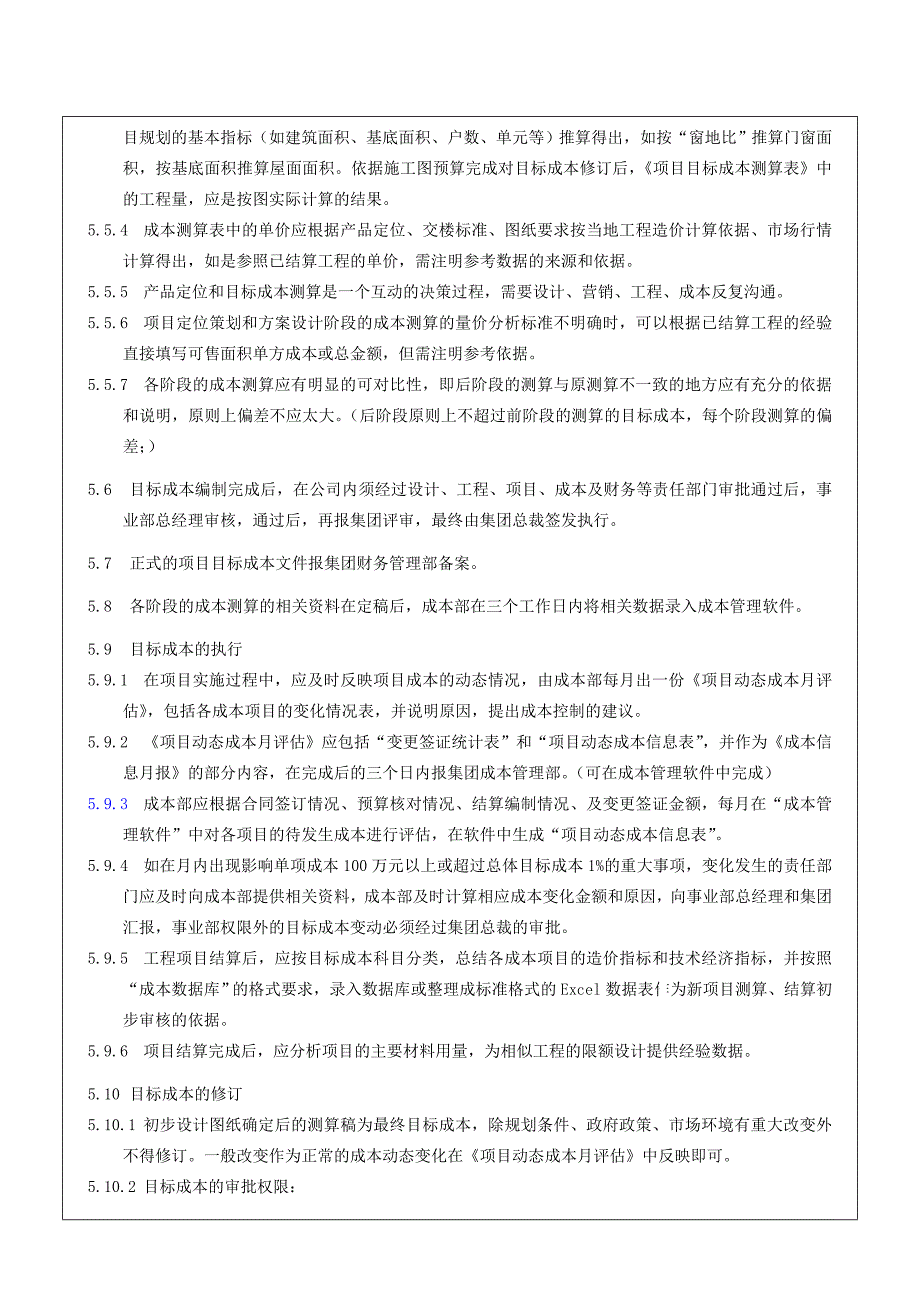 集团目标成本管理实施细则(作业指引)(含表格).doc_第4页