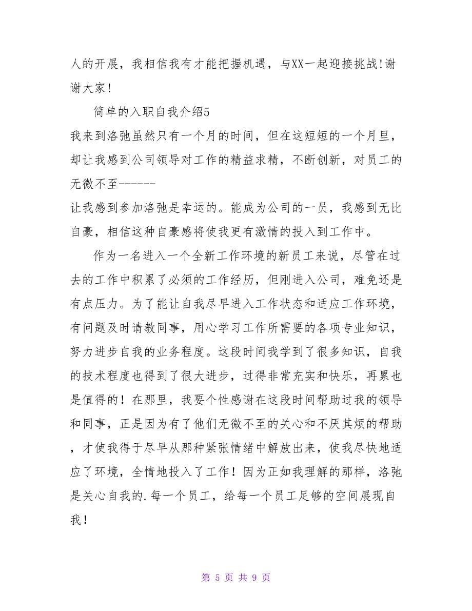 简单的入职自我介绍.doc_第5页