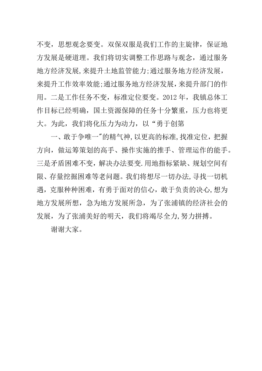 提振精气神,决胜现代化,全力做好国土资源保障和服务.docx_第3页