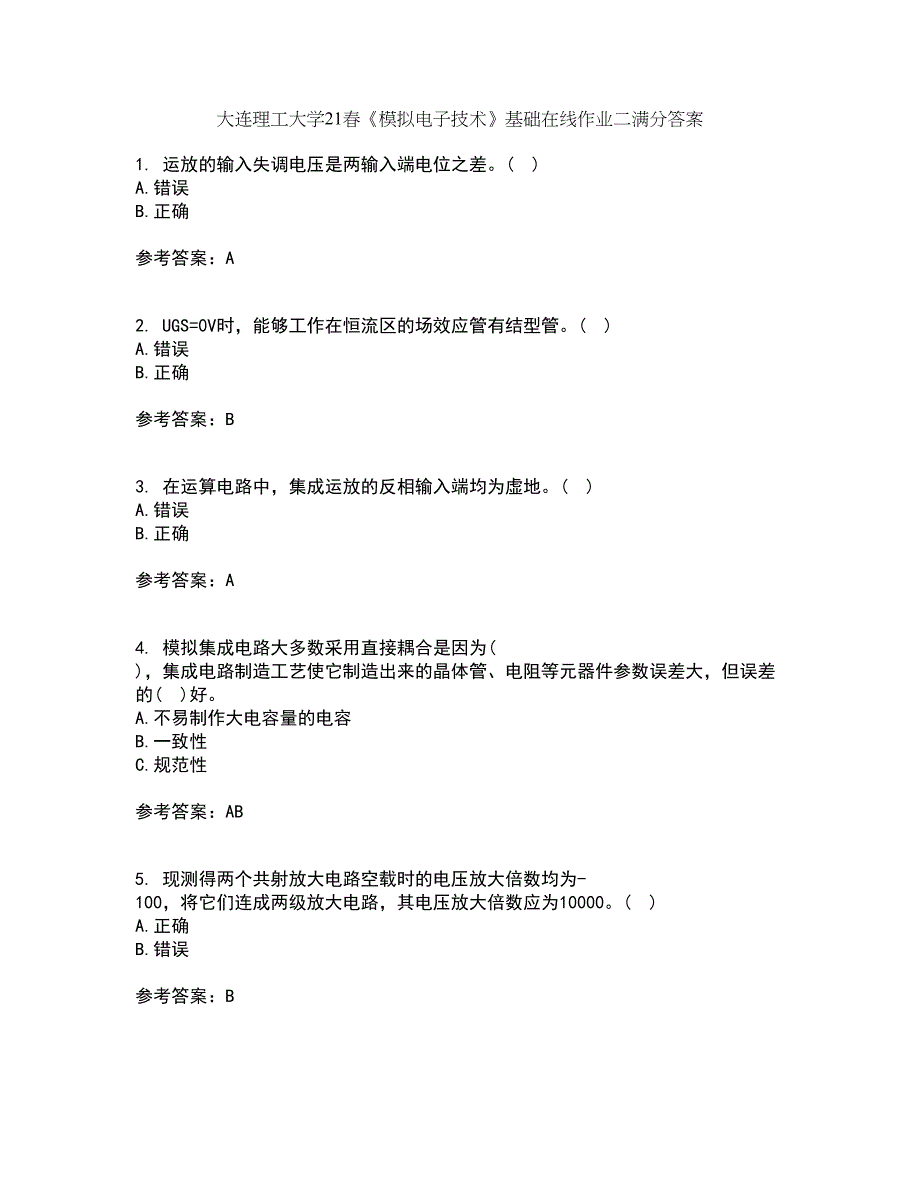 大连理工大学21春《模拟电子技术》基础在线作业二满分答案94_第1页