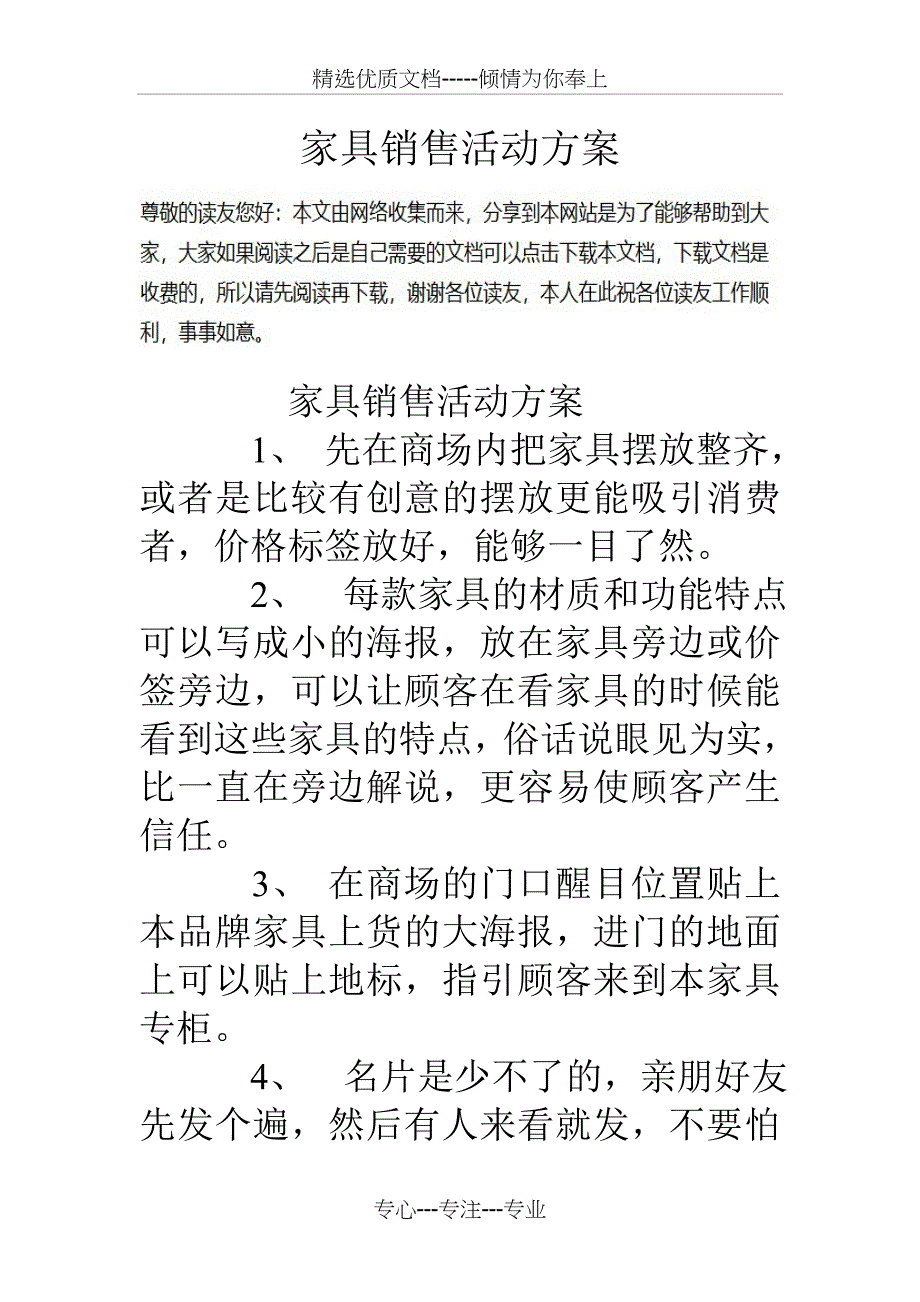 家具销售活动方案_第1页