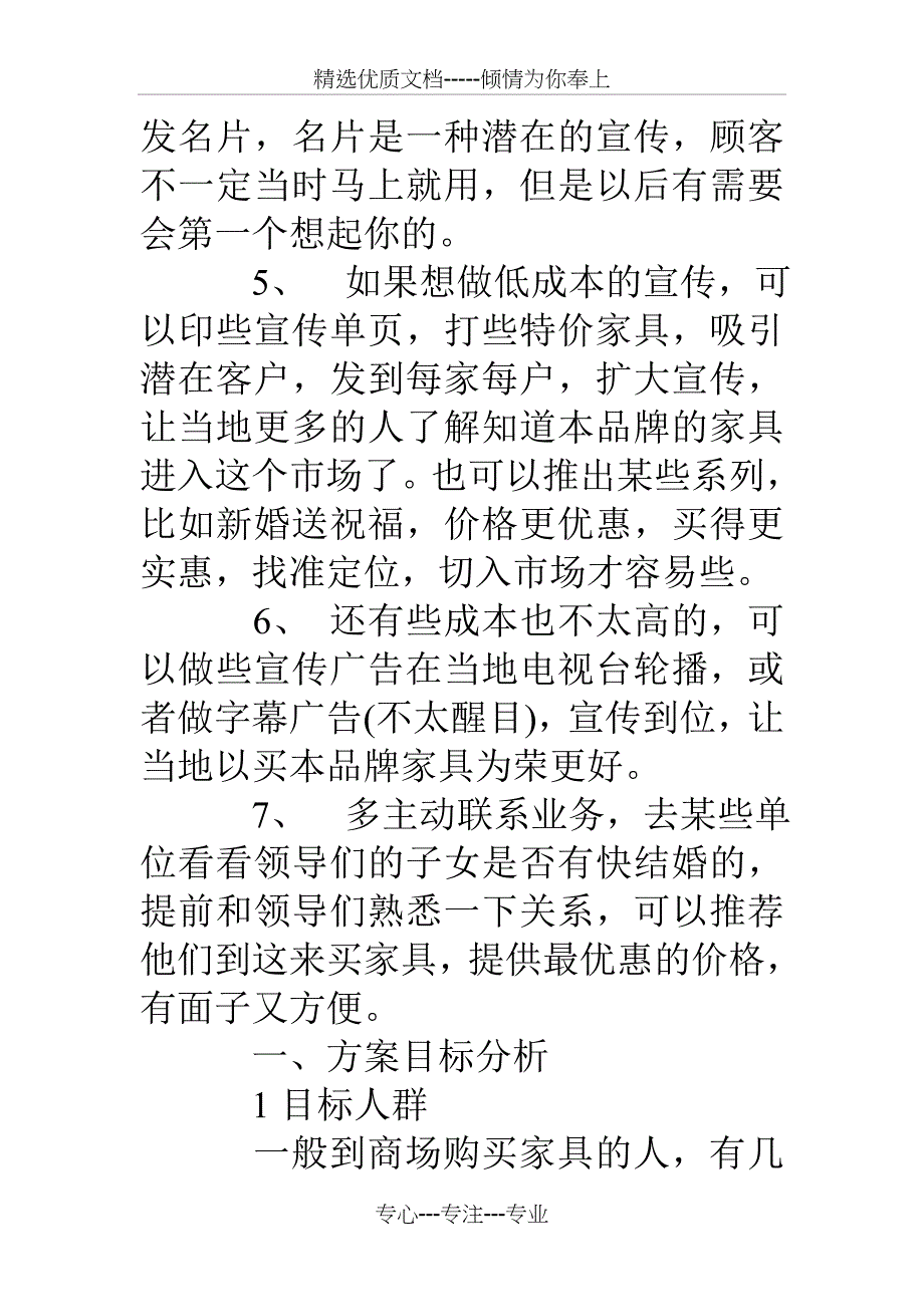 家具销售活动方案_第2页