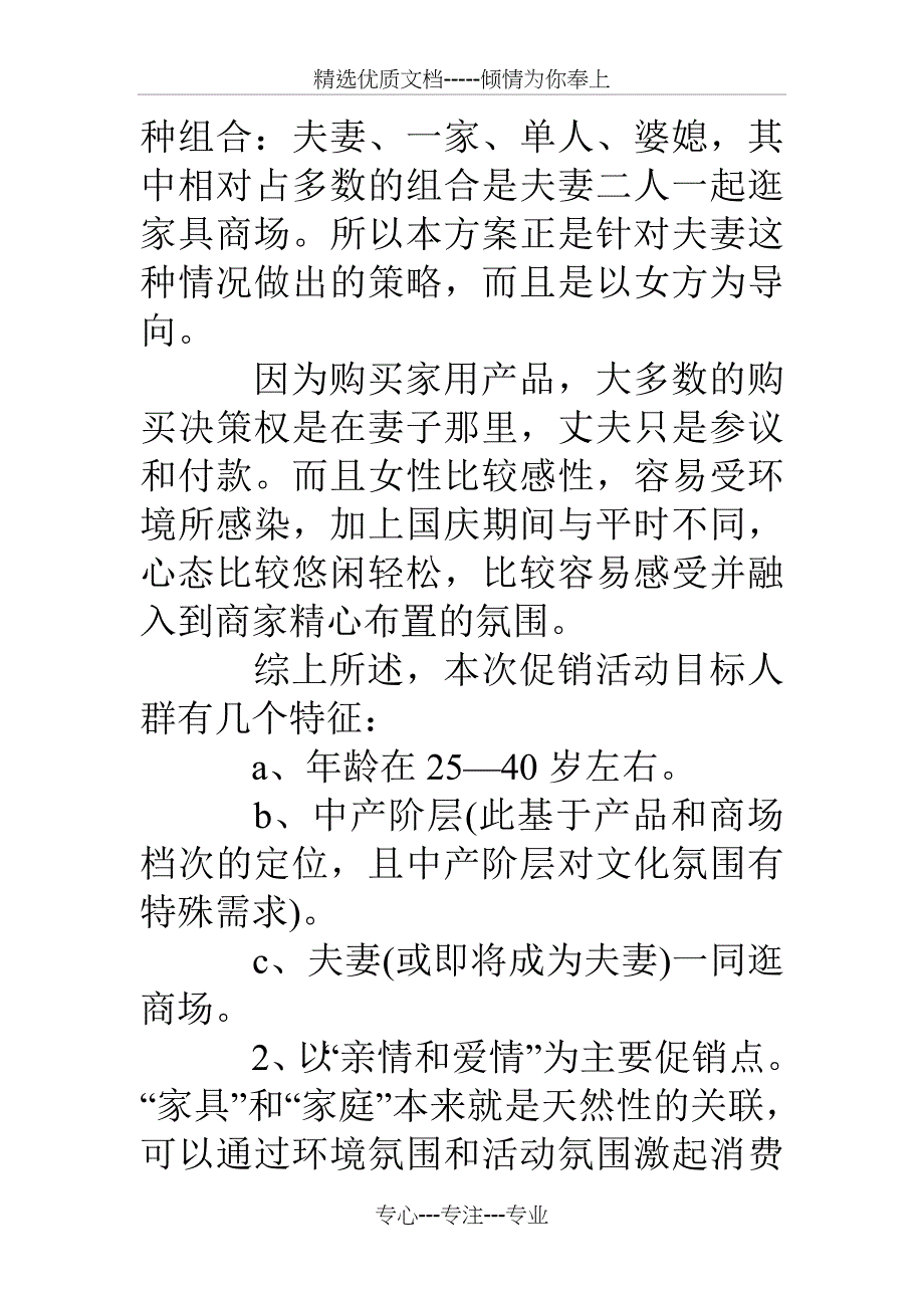 家具销售活动方案_第3页