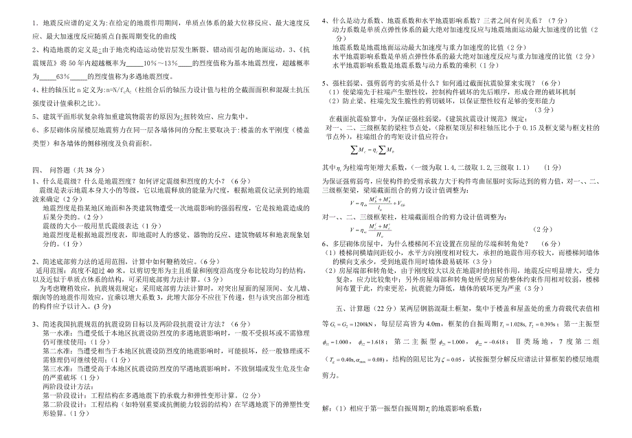 抗震设计试卷及答案B卷_第2页