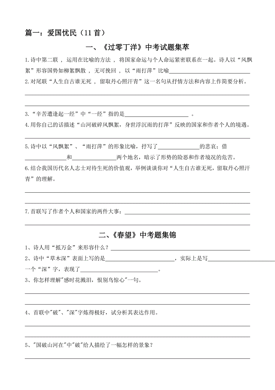 语文中考34首古诗词分类赏析_第1页