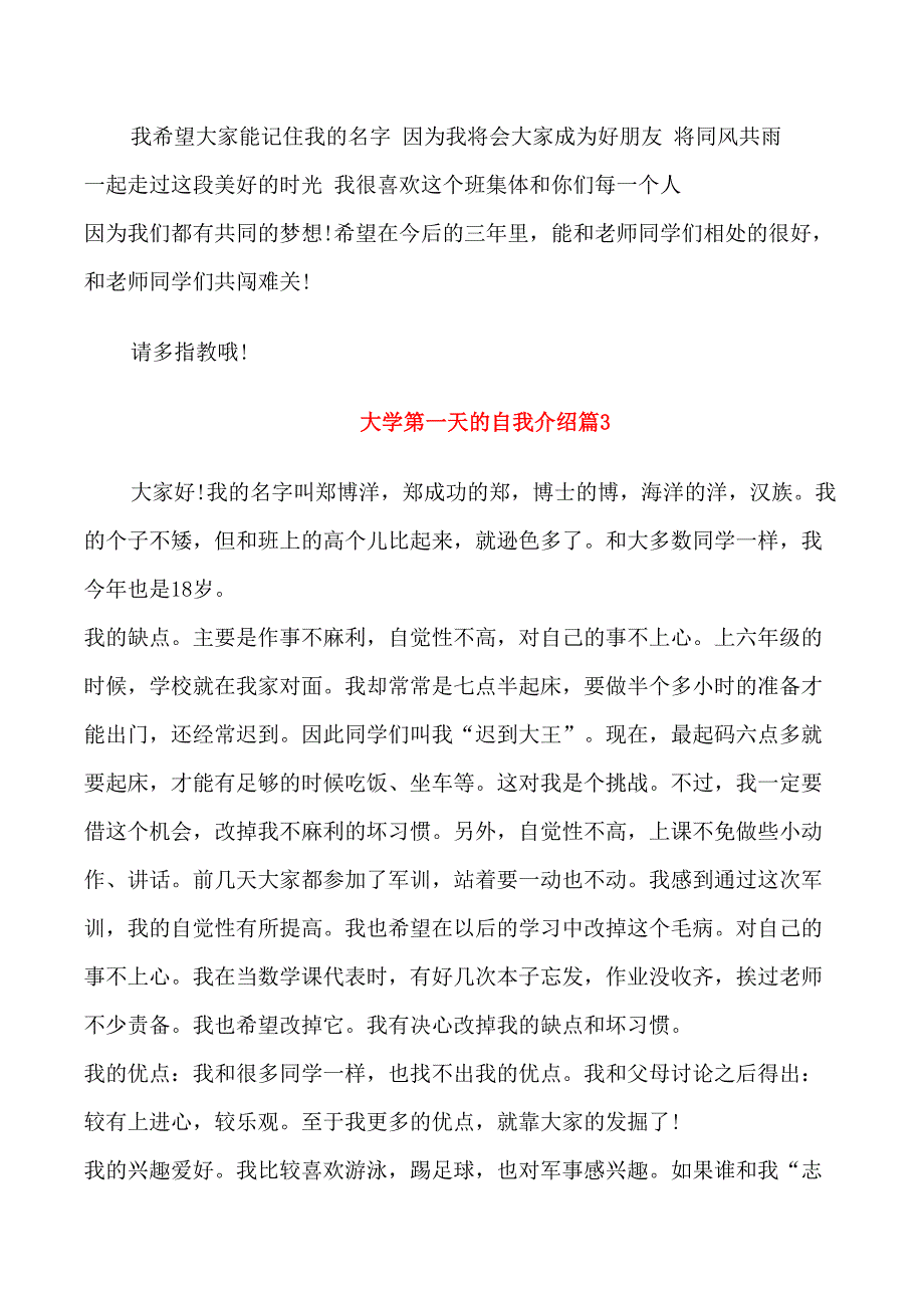 大学第一天的自我介绍_第3页