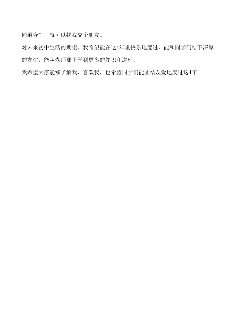 大学第一天的自我介绍_第4页