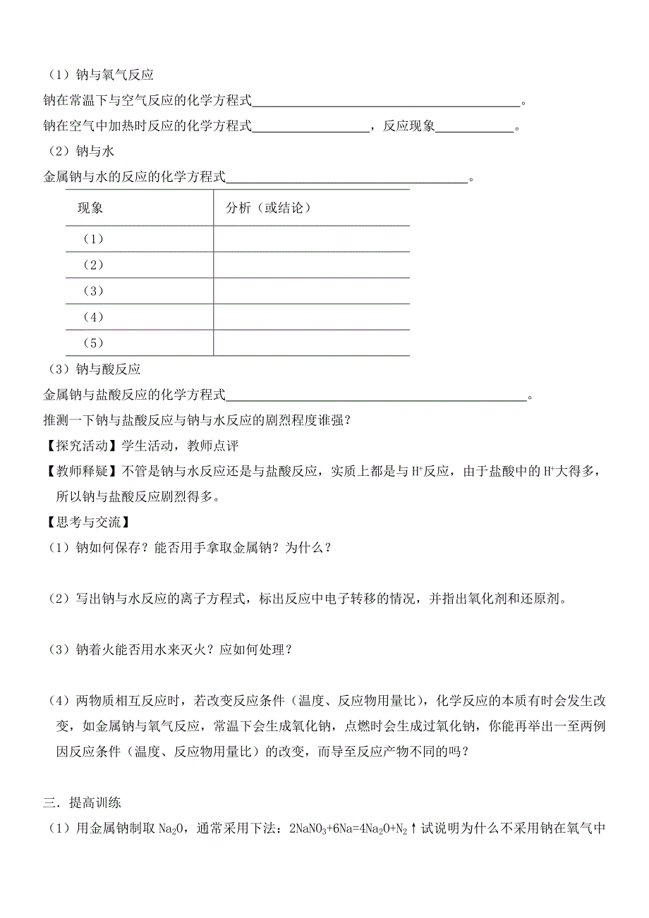 3.1.1金属的化学性质.doc_第3页