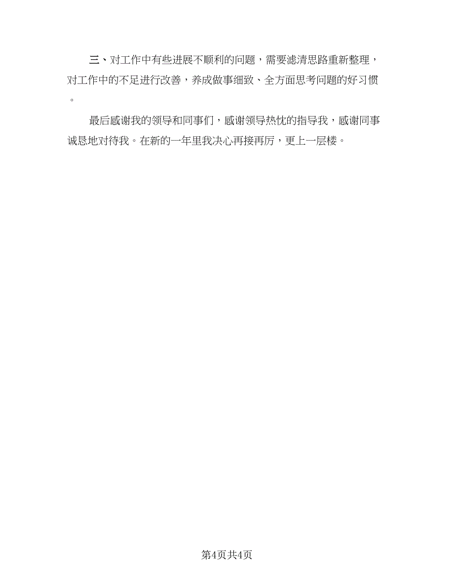 2023年行政人事部年终工作总结标准范文（2篇）.doc_第4页