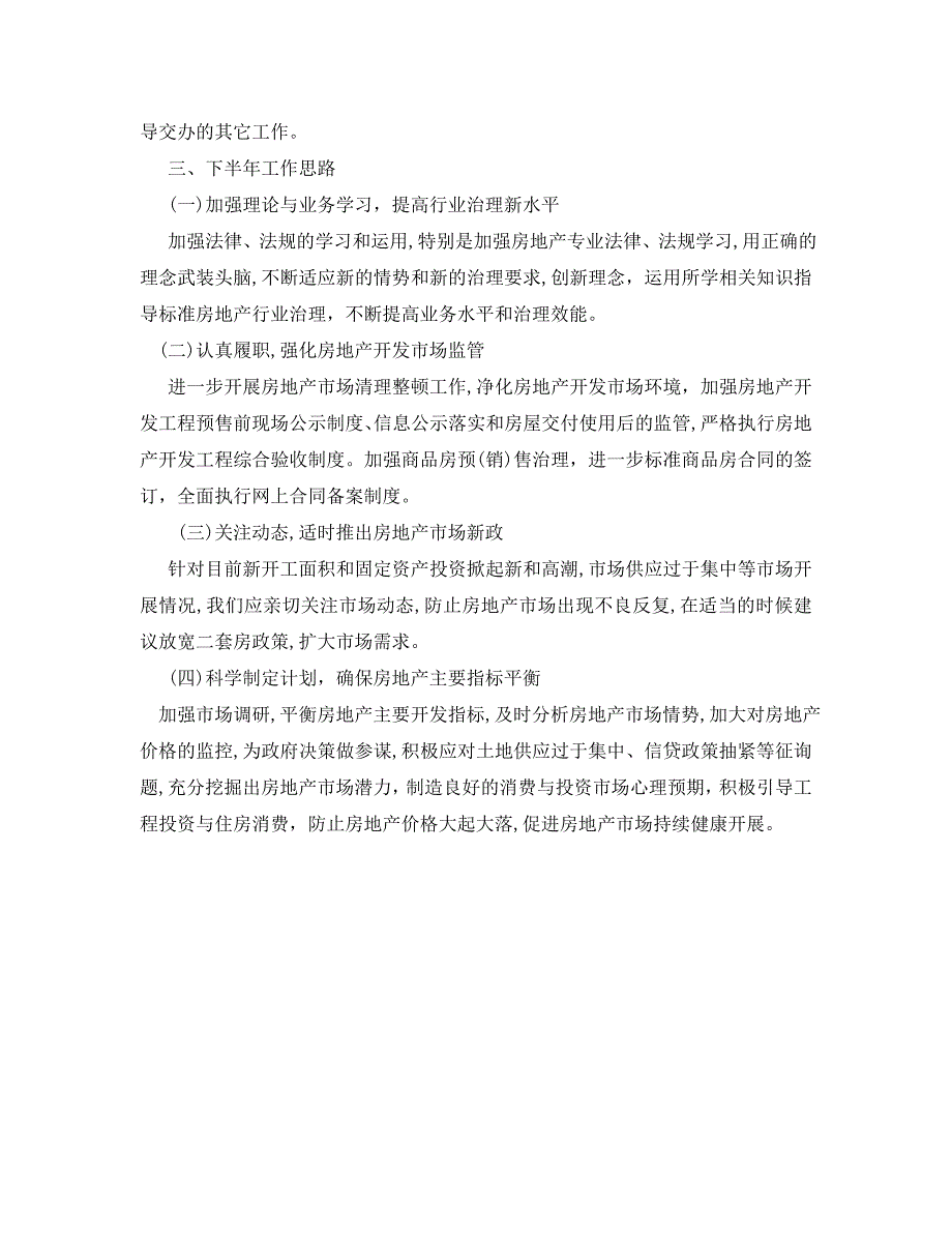 工作总结房地产半年工作总结_第4页