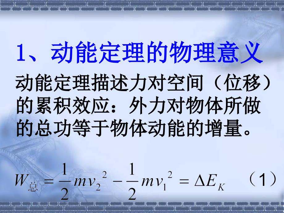 最新竞赛班辅导动能定理PPT精品课件_第2页