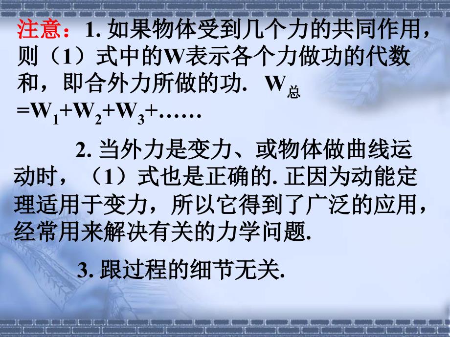 最新竞赛班辅导动能定理PPT精品课件_第3页