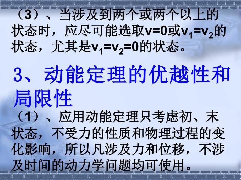 最新竞赛班辅导动能定理PPT精品课件_第5页