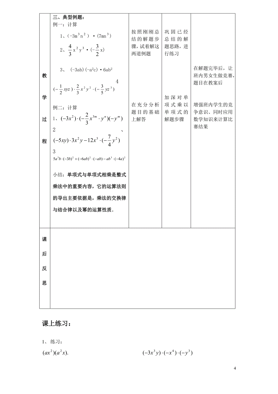 单项式与单项式相乘教案.doc_第4页