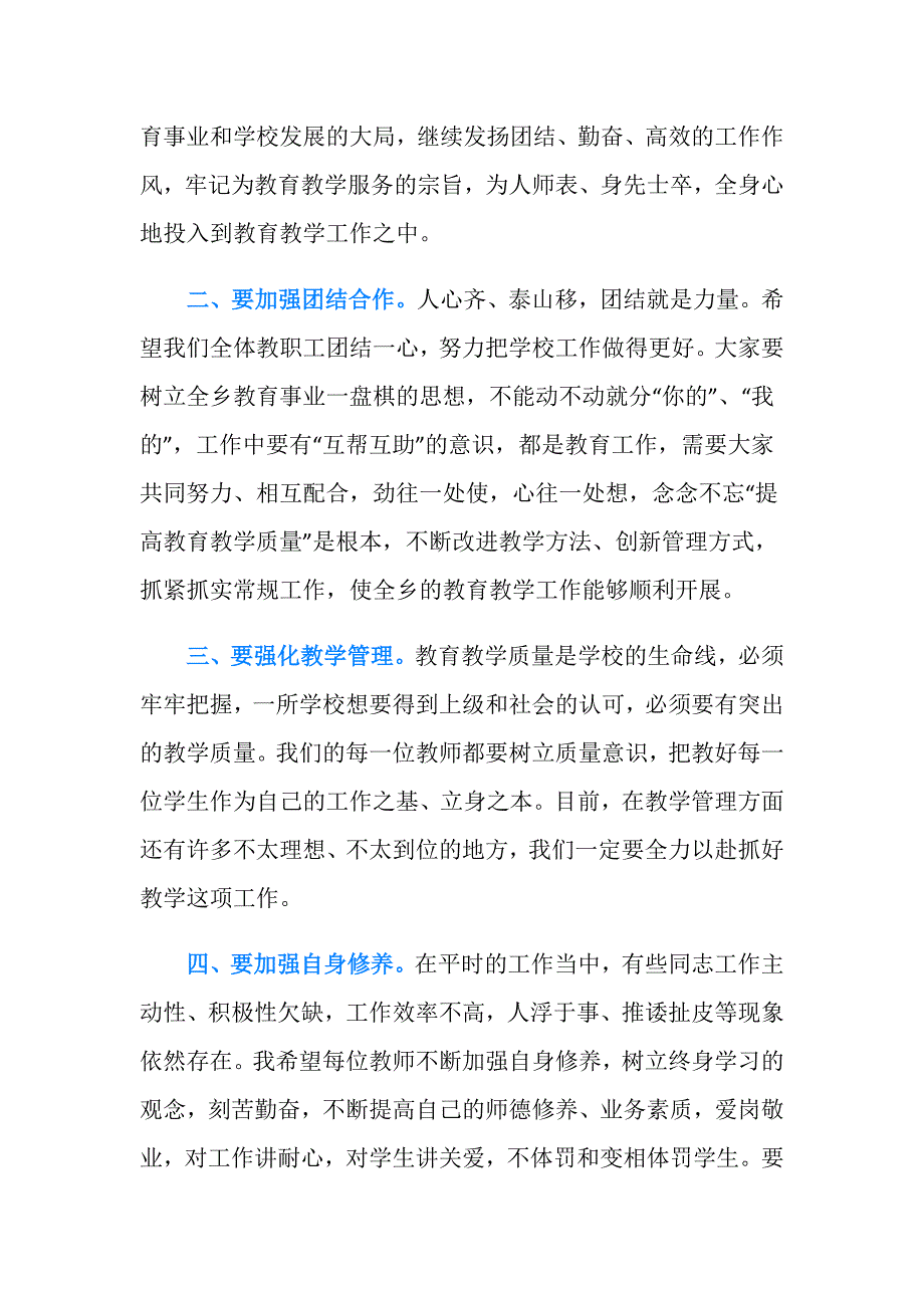 在新学期教职工大会上的讲话_第3页