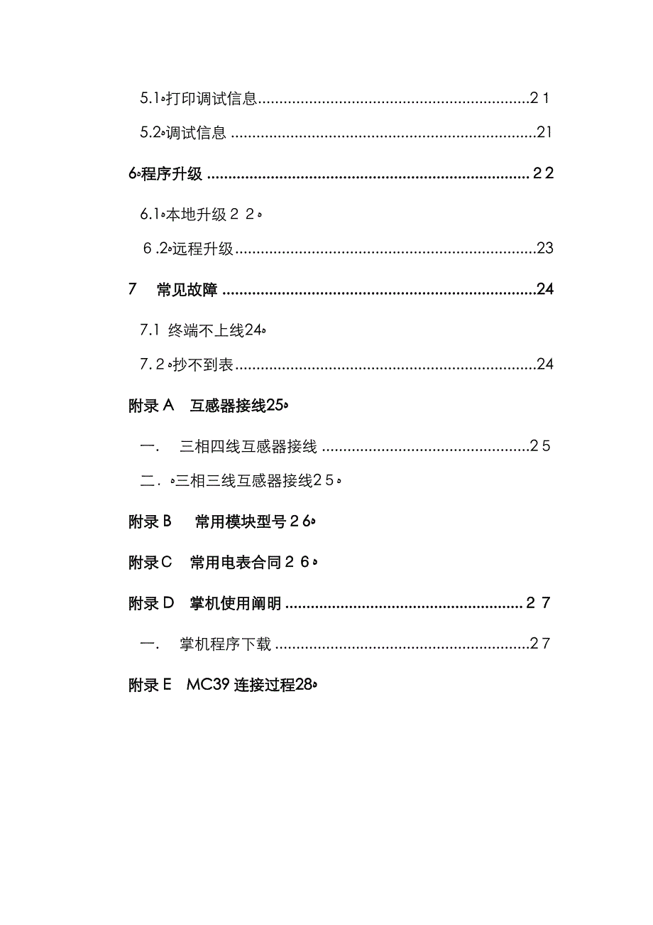 国电终端CL790D操作说明_第4页