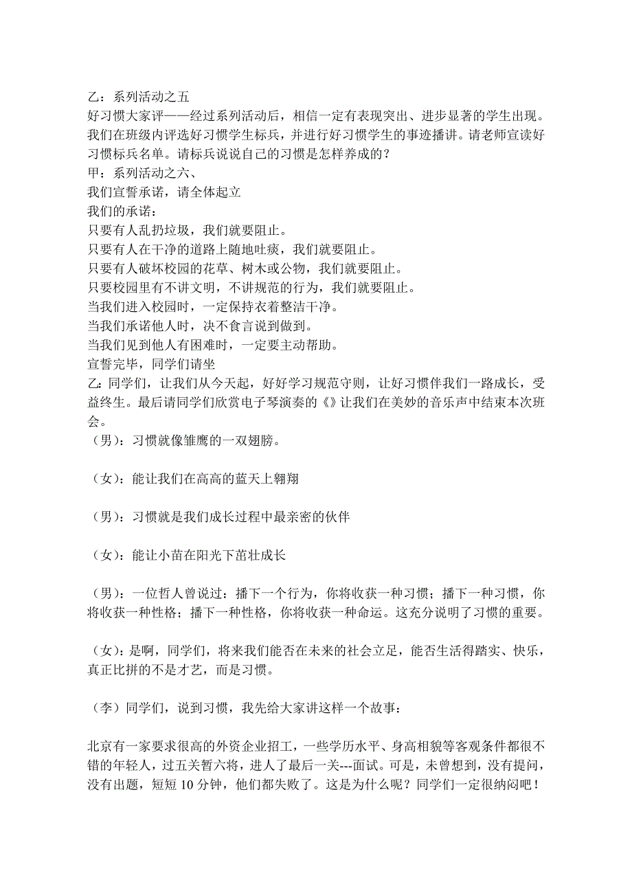 初一主题班会好的习惯受益终身_第3页