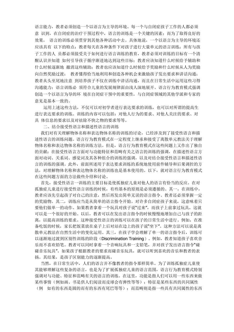 孤独症儿童语言行为教育的训练方法_第3页