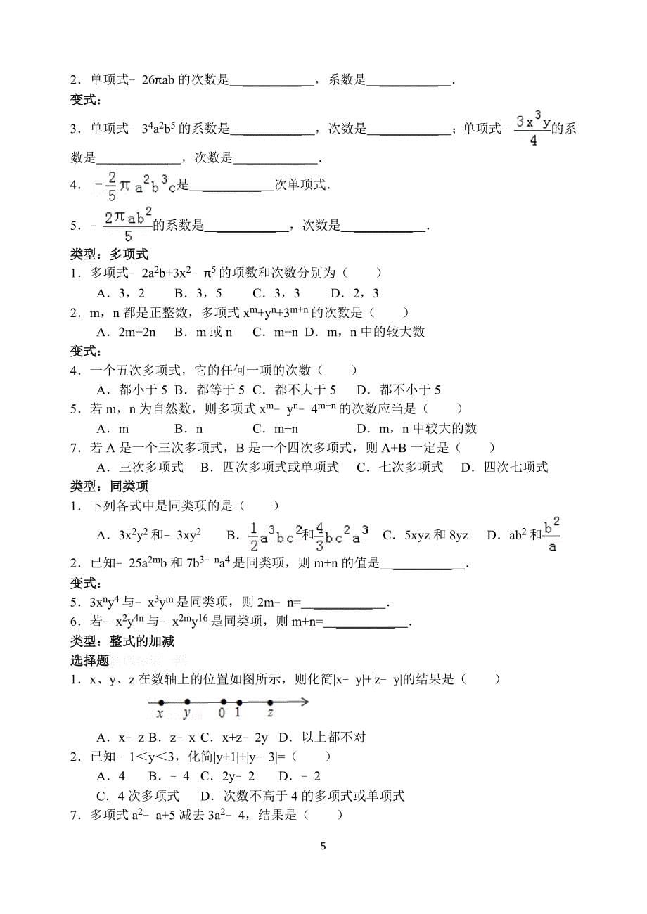 七年级数学上册易错题集学生版.doc_第5页