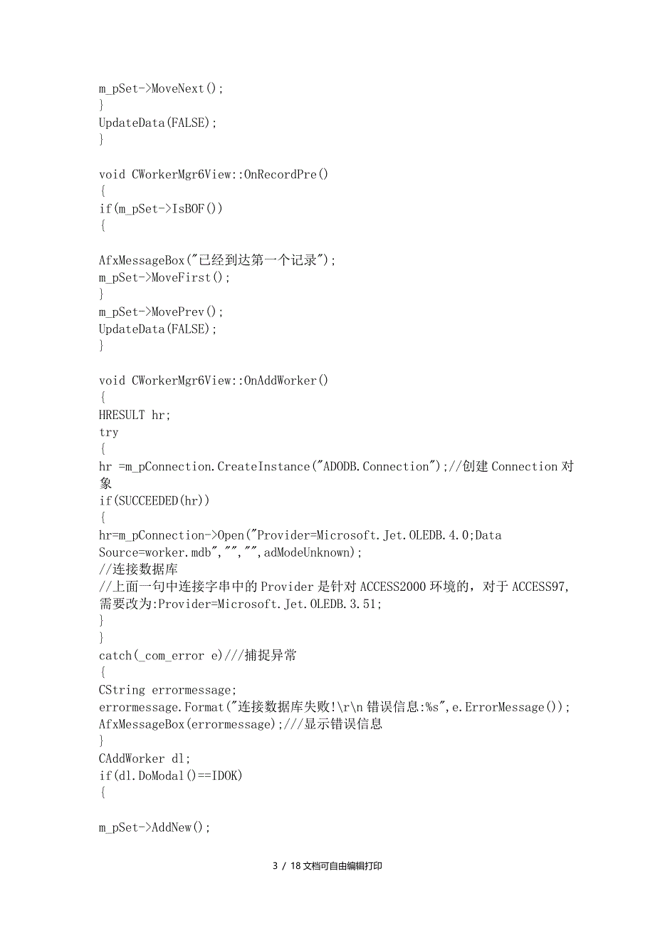 职工工资管理系统设计与源代码_第3页