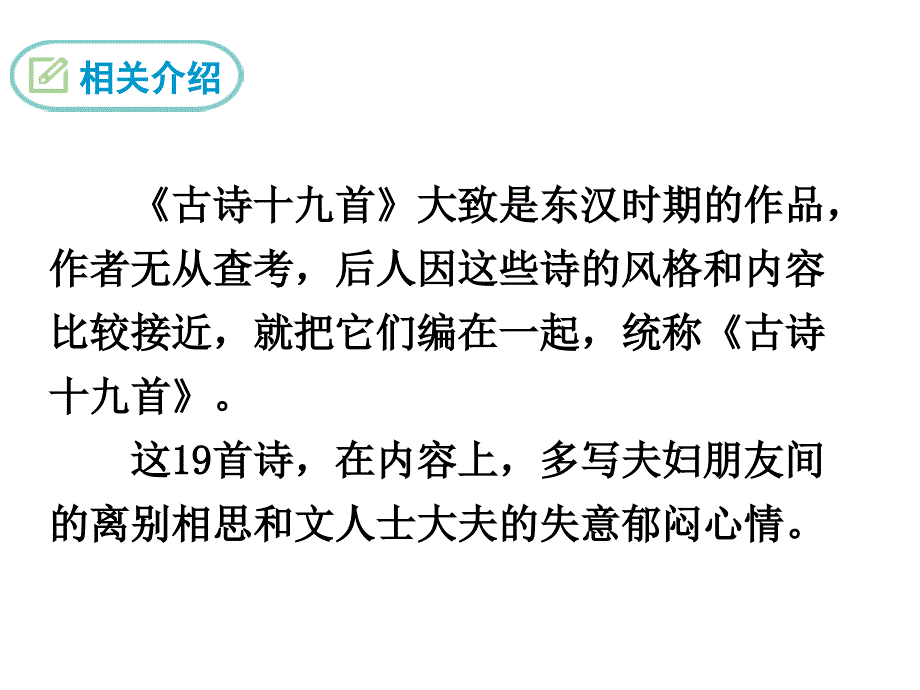 庭中有奇树-人教部编本-大赛获奖教案课件_第2页