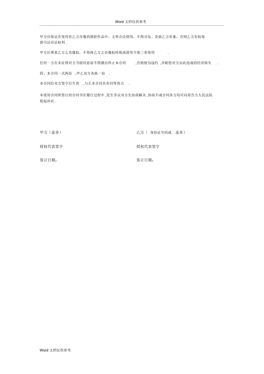 模特拍摄合作合同范本_第2页