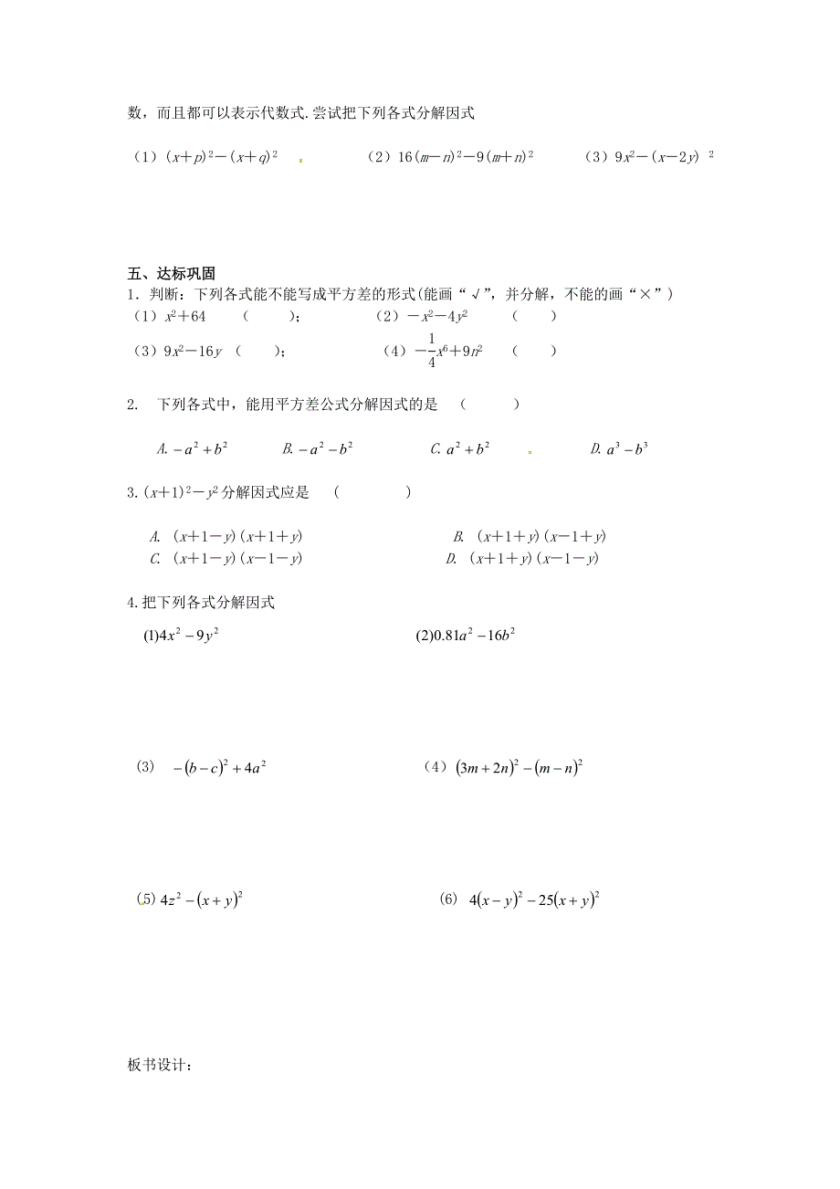 苏科版七年级数学下册：9.5.2多项式的因式分解导学案_第2页