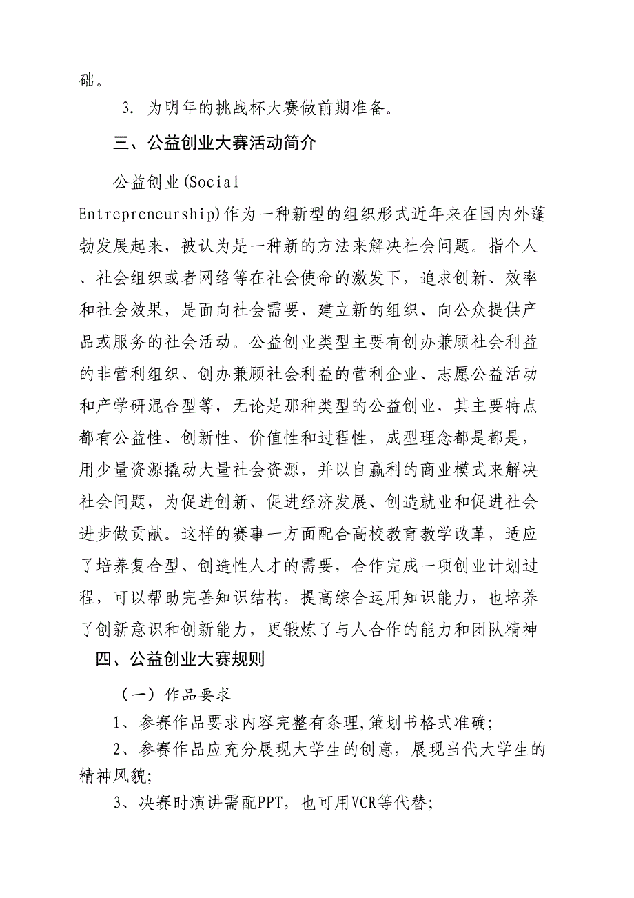 公益创业大赛策划书 (2)（天选打工人）.docx_第2页