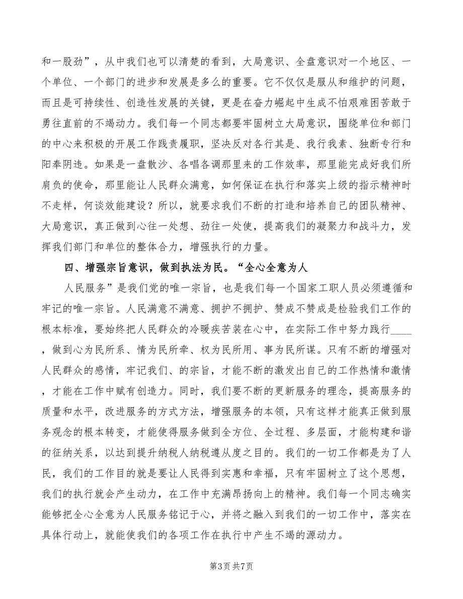 2022年税务工作者爱岗敬业演讲(2篇)_第3页