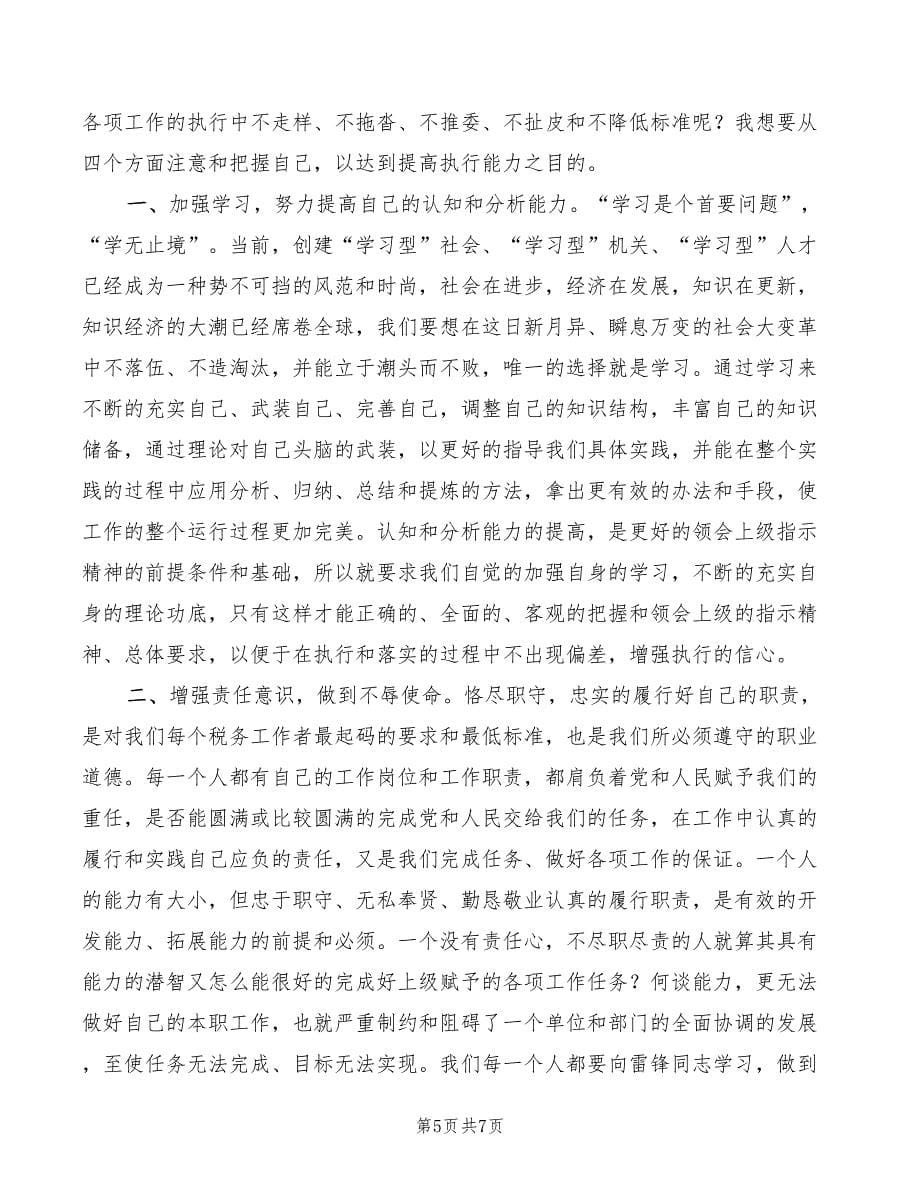 2022年税务工作者爱岗敬业演讲(2篇)_第5页