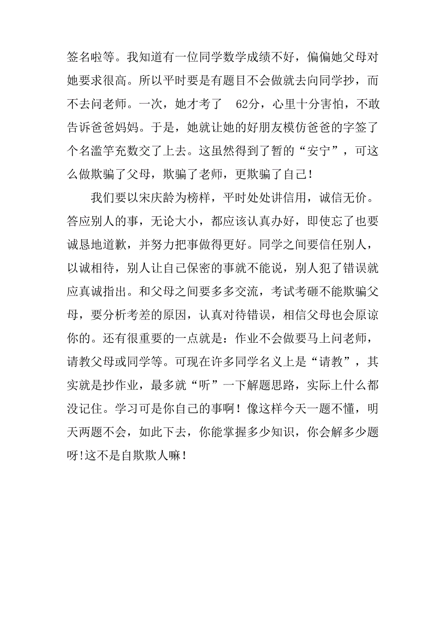 守信成长的基石_第2页