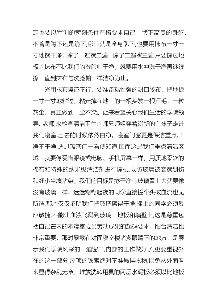 宿舍卫生检讨书_第4页