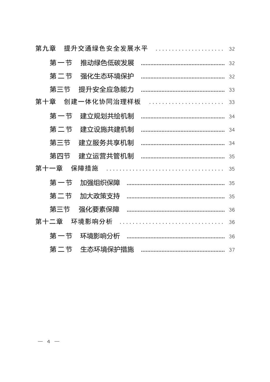 四川省加强成渝地区双城经济圈交通基础设施建设规划.docx_第5页