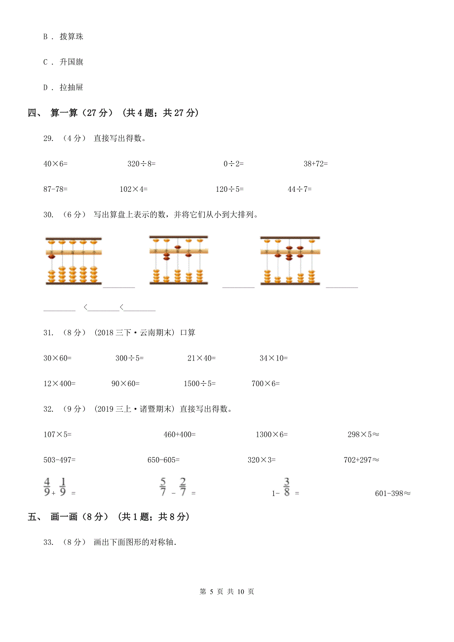 湖北省十堰市三年级上学期数学期中检测B卷_第5页