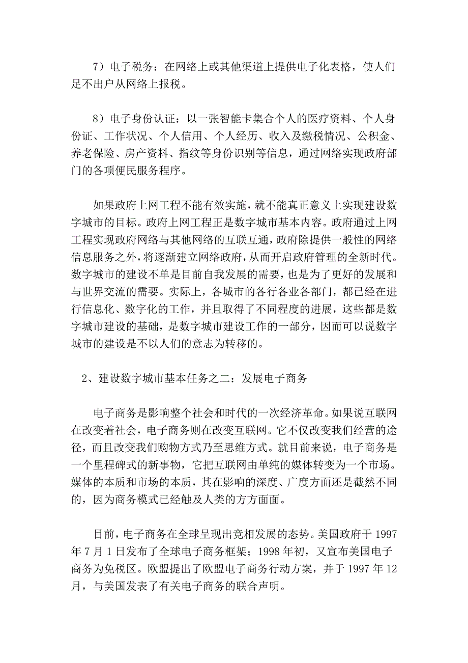 建设数字城市的基本任务.doc_第2页