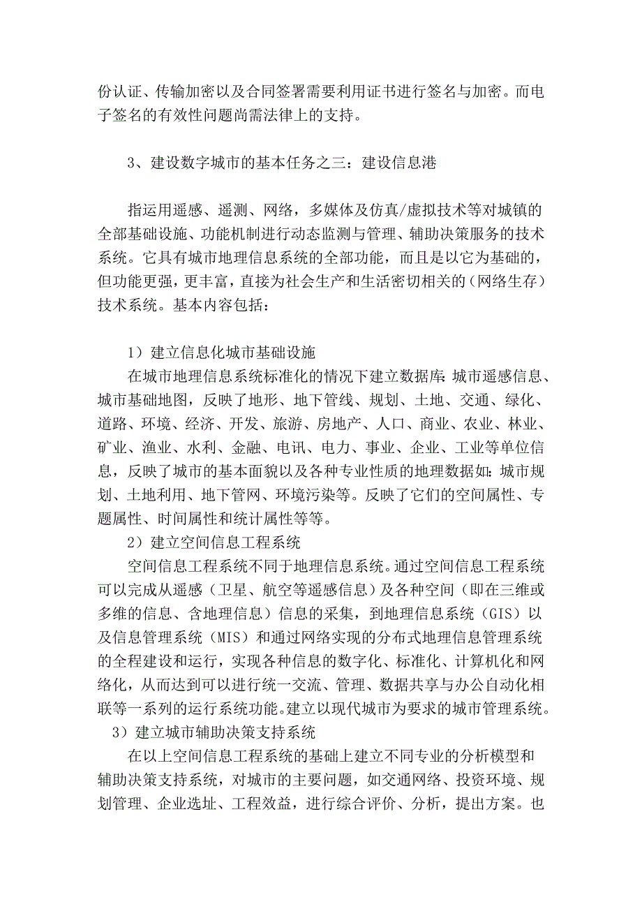 建设数字城市的基本任务.doc_第4页