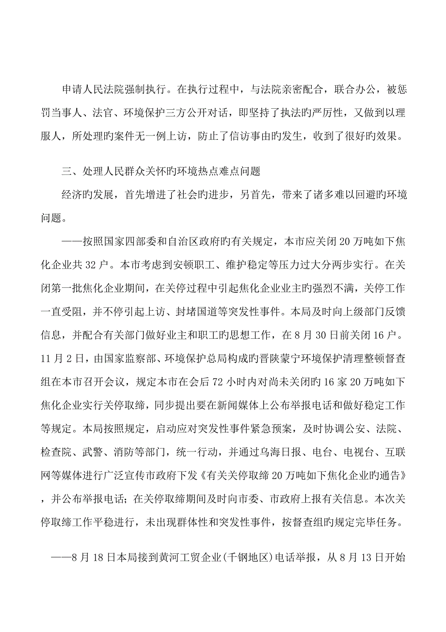 环保部门环境信访工作总结_第4页