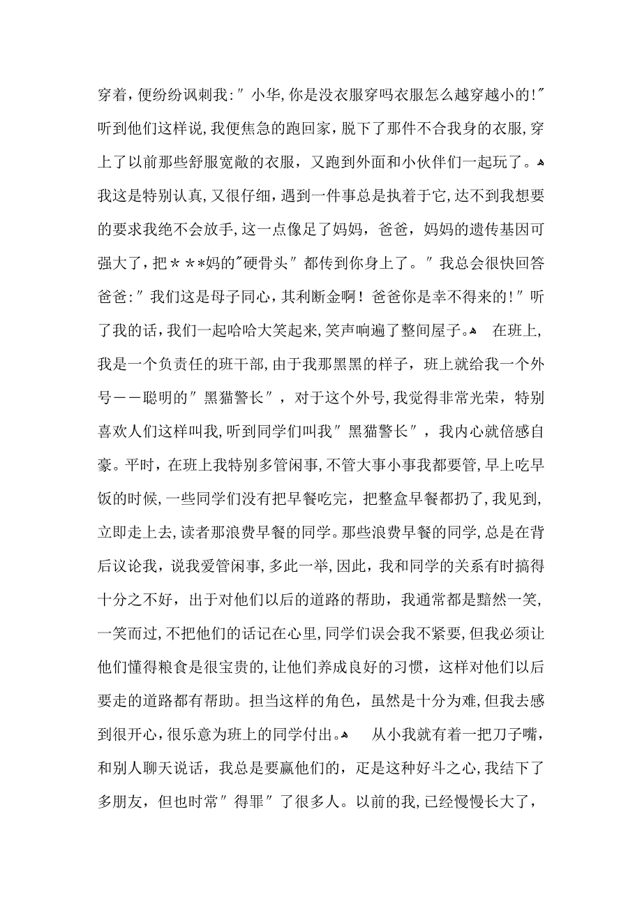 中学生自我介绍模板汇总五篇_第4页