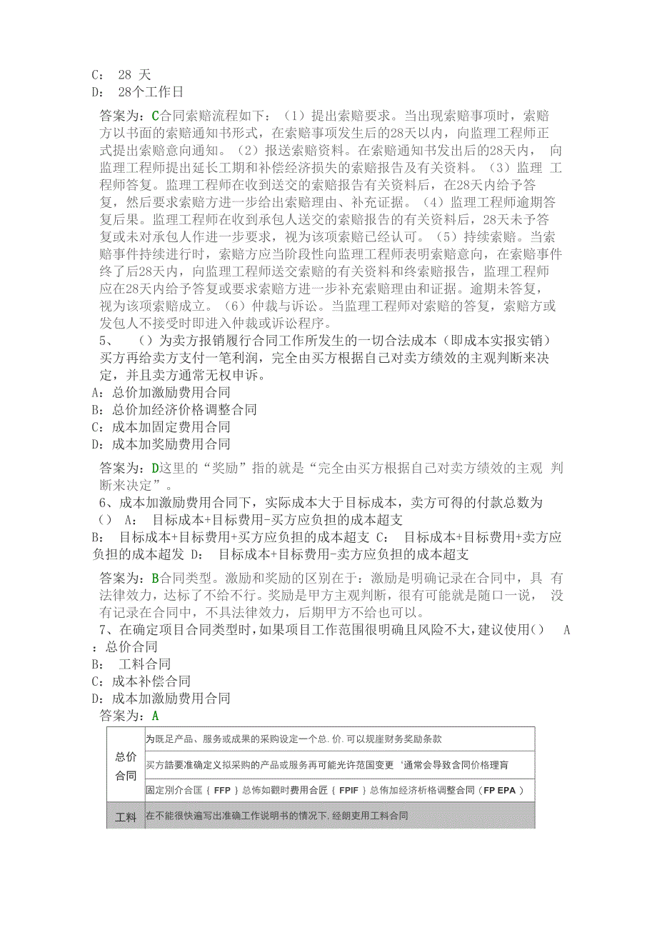 信息文档和配置管理及项目合同管理试题及答案_第2页