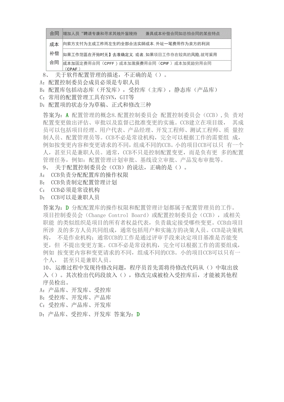 信息文档和配置管理及项目合同管理试题及答案_第3页