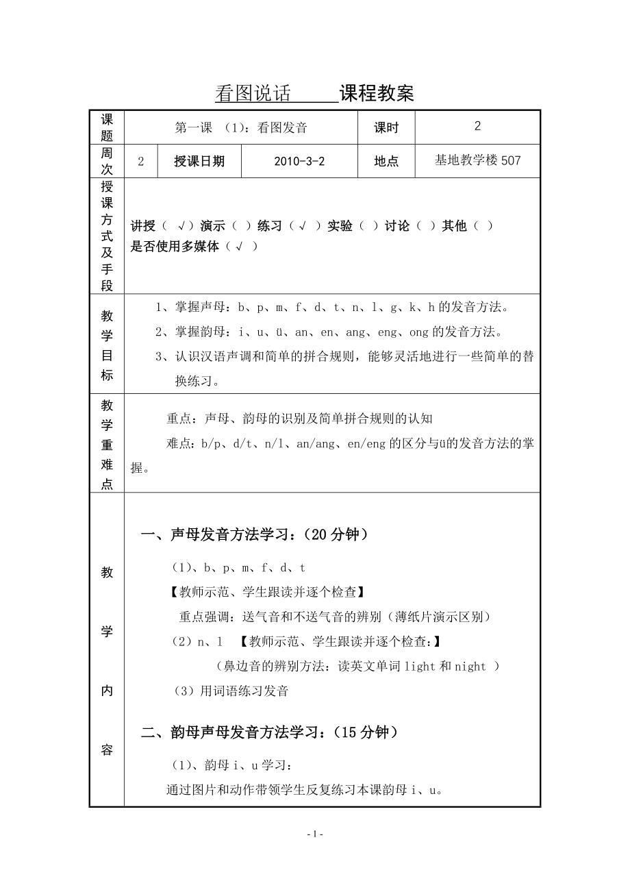 留学生汉语口语教案(看图说话)_第1页