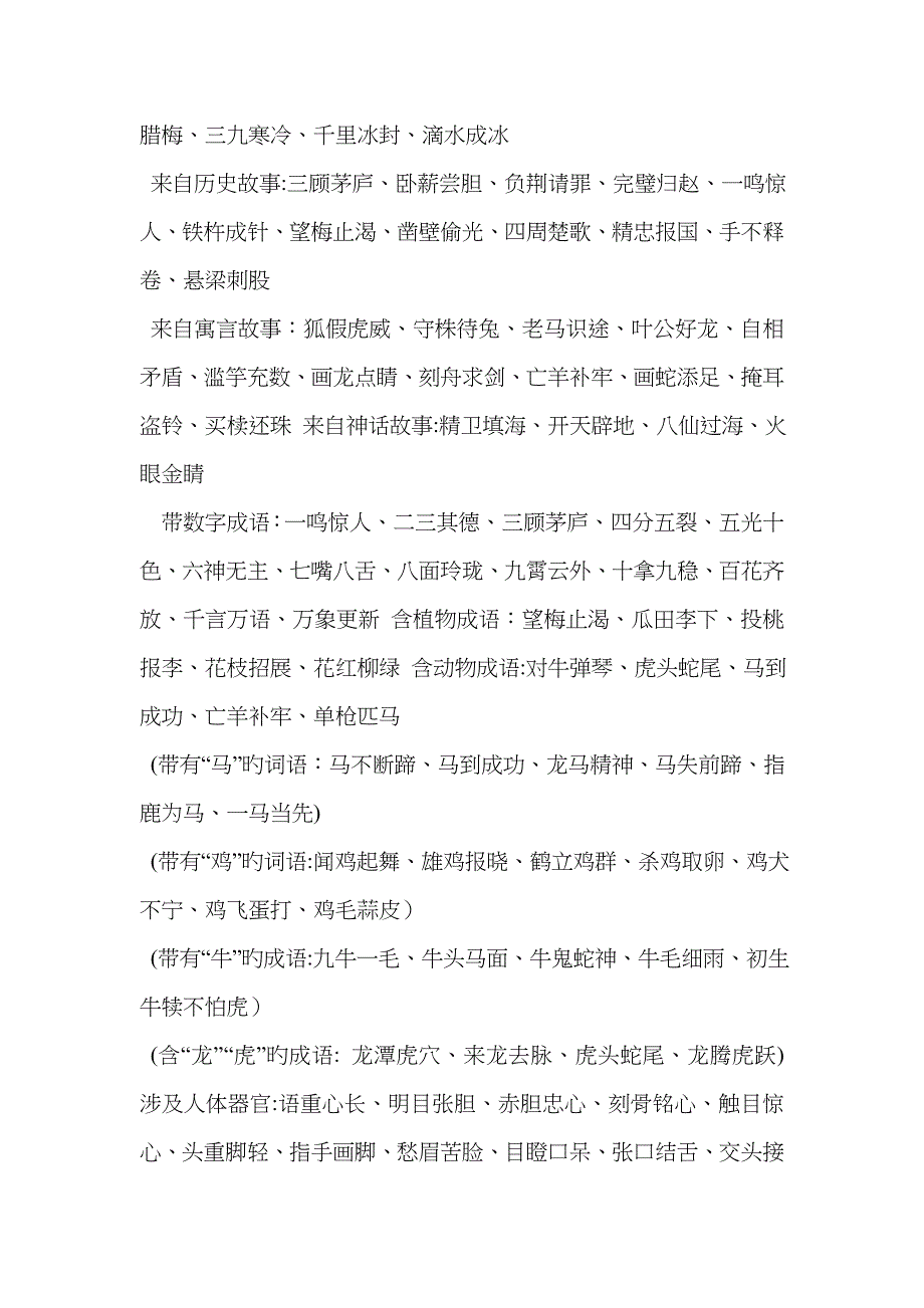 描写人物语言,动作,神态,外貌,心理活动等的四字词_第4页