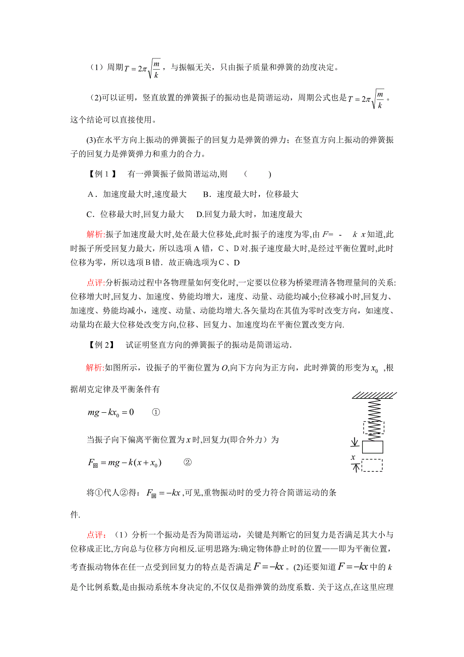 高三第一轮复习机械振动和机械波教案09高中物理_第3页