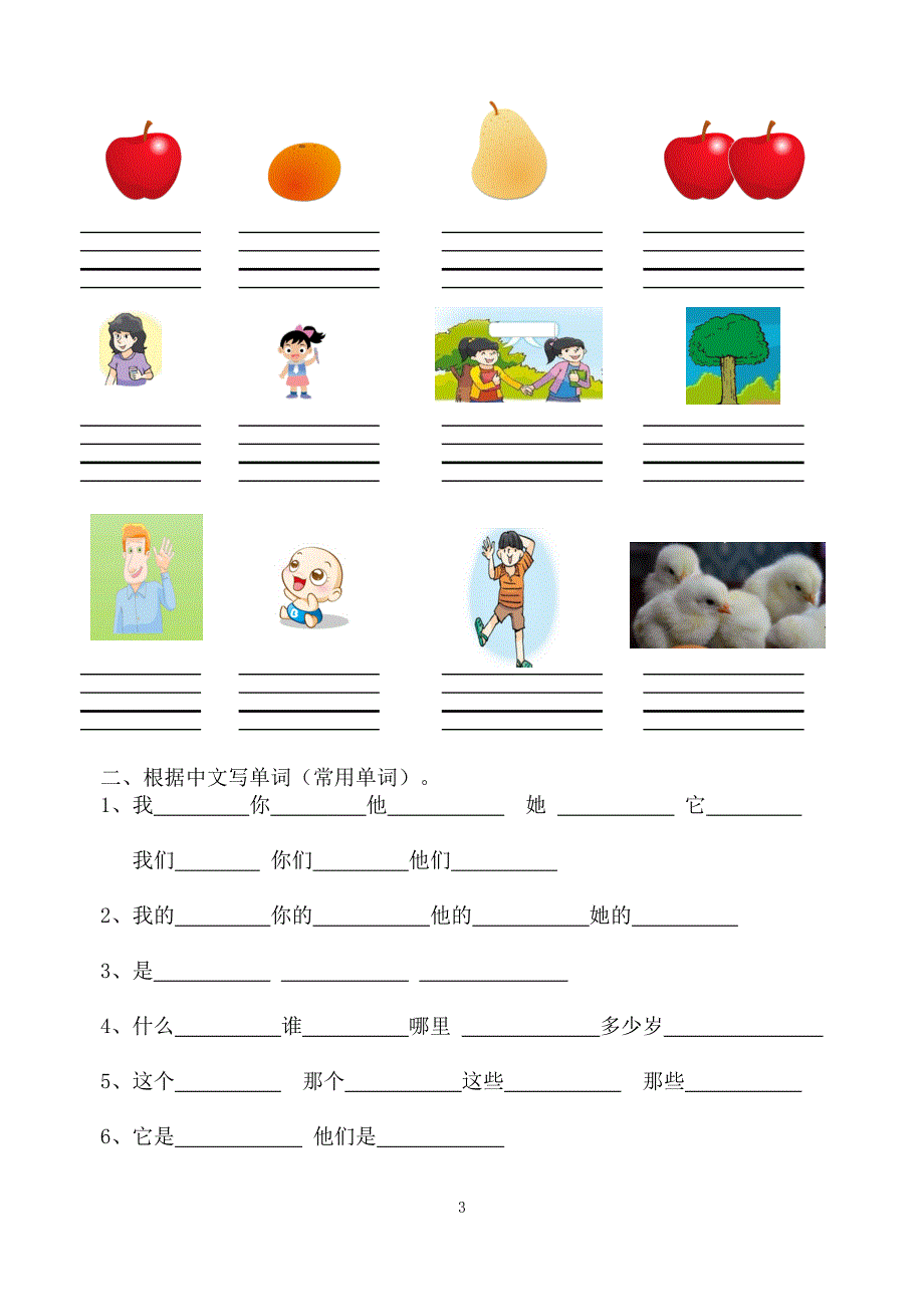 3b单词复习卷_第3页