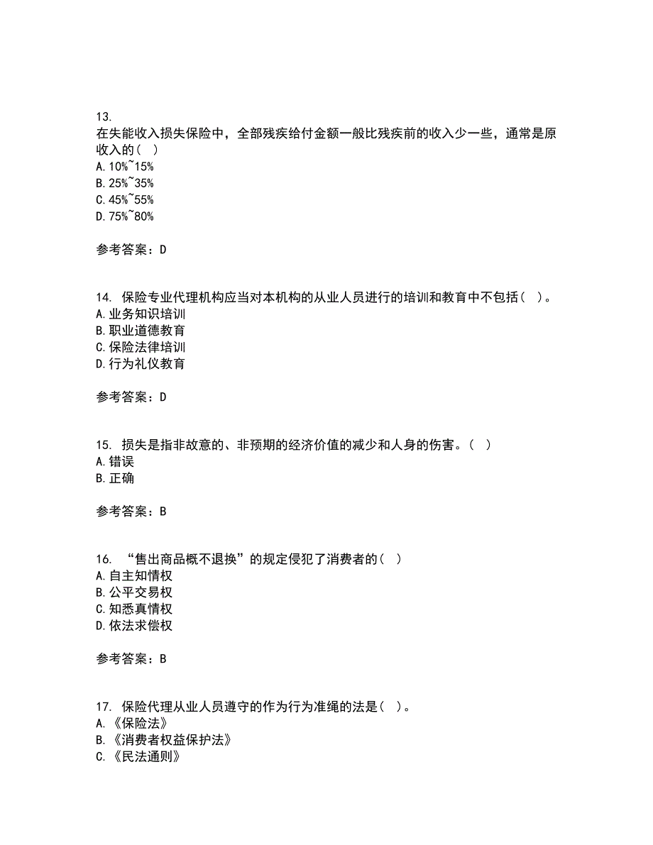 南开大学21秋《保险学原理》复习考核试题库答案参考套卷35_第4页