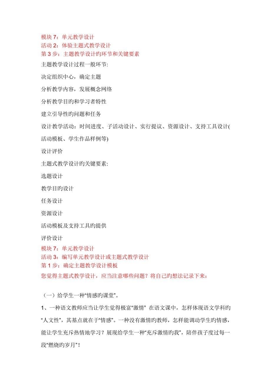 国培计划中小学教师教育技术能力培训作业模块单元教学设计学时_第5页