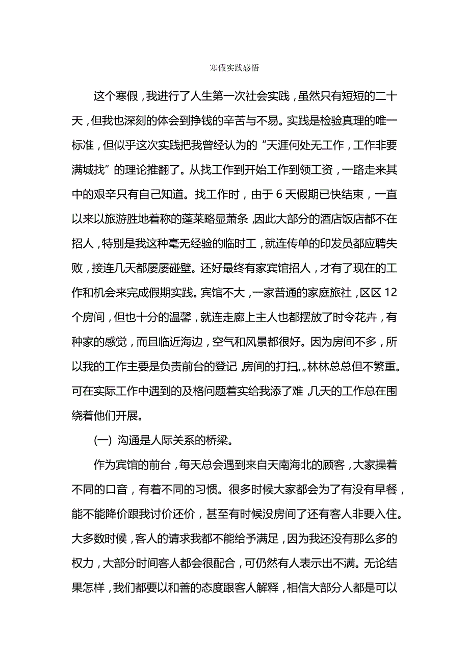 寒假实践感悟.docx_第1页